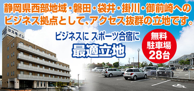 ビジネスホテル コスモイン